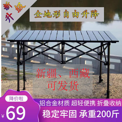 户外折叠桌子便携式铝合金蛋卷桌可升降摆摊桌子加高野外露营装备