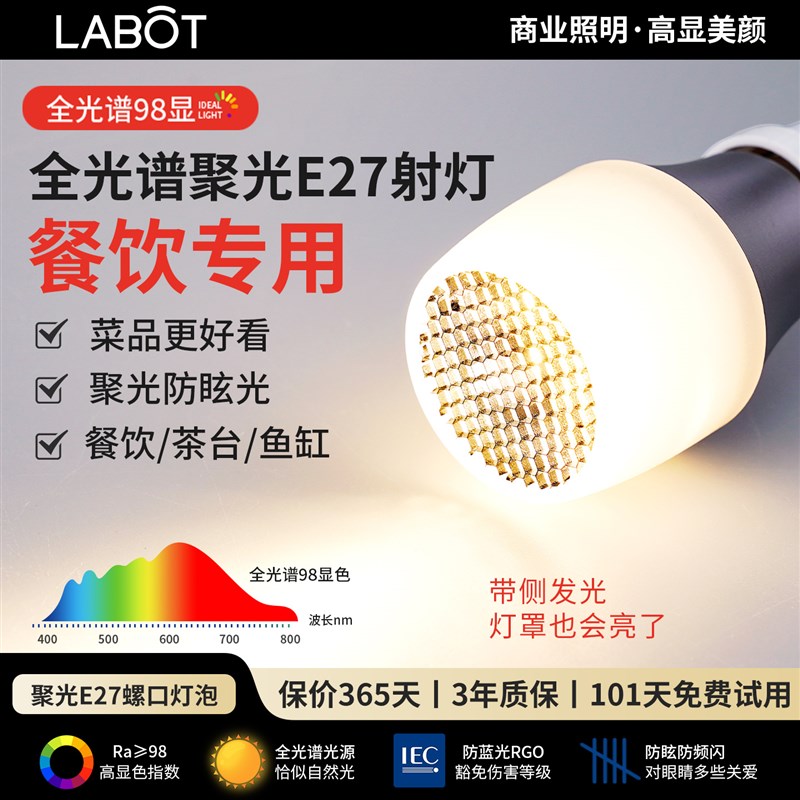 高显色led饭厅灯泡聚光饭店餐饮餐桌吊灯光源防眩e27螺口射灯