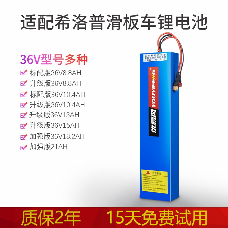适配希洛普滑板车锂电池36V8.8Ah10.4.18.2.21.48V28.6AH通用