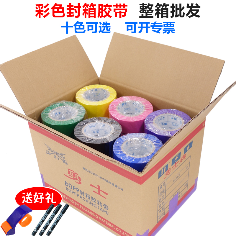 整箱彩色胶带粉色紫色黄色蓝色绿色白色橙色黑色红色封箱胶带