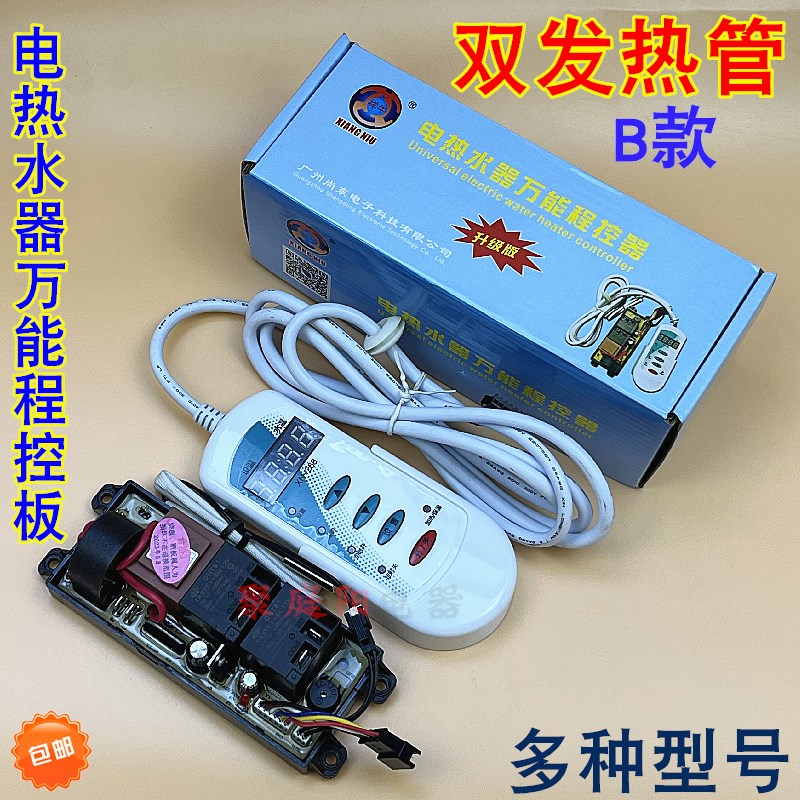 电热水器万能板控制板储水式电脑板主板单管/双管大功率维修配件