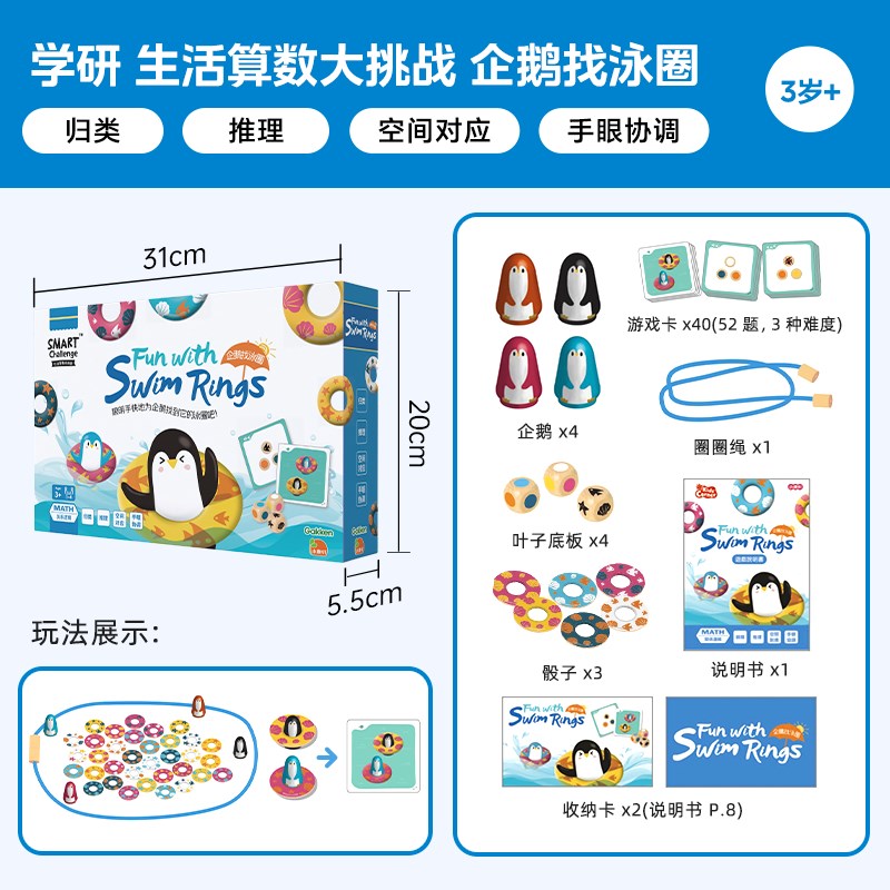 学研小康轩企鹅找泳圈生活算数礼物儿童桌游玩具过年家庭聚会游戏