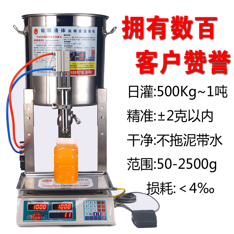 全自动手小型蜂蜜酸牛奶化工液体灌装机粥稀饭胶类溶剂黏粘稠定量
