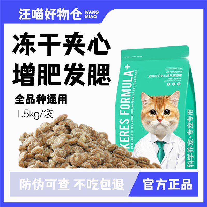 凯锐思 猫咪猫粮全价冻干鲜肉鸡肉成猫