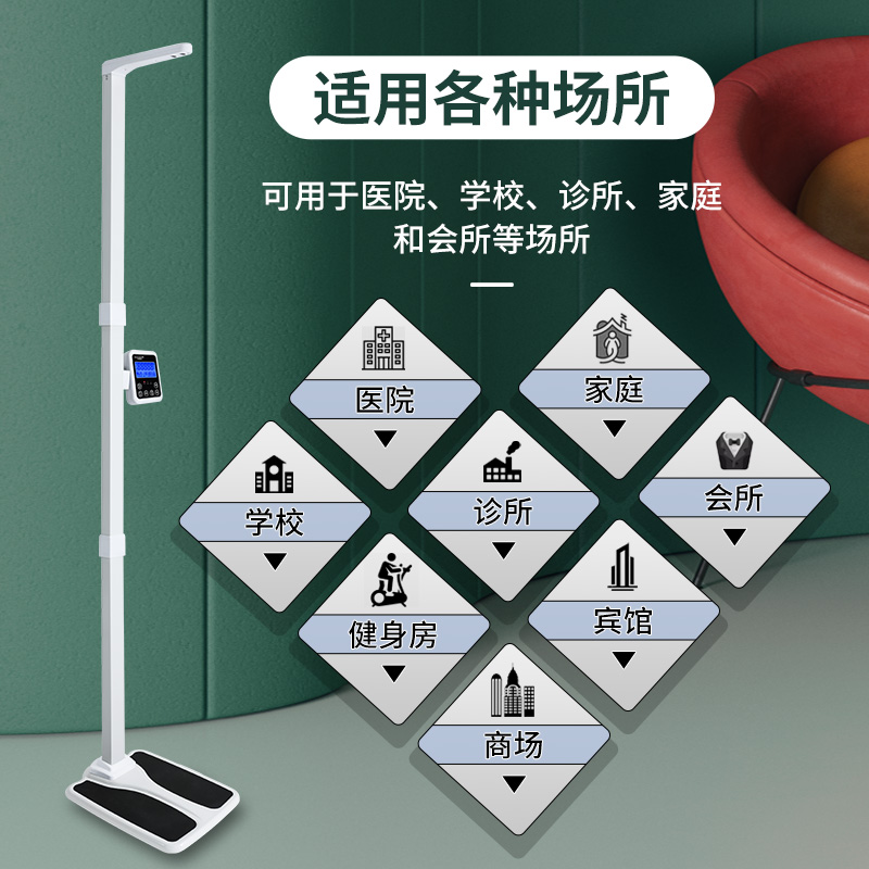 超声波自动身高体重秤测量仪bmi电子称医院体检电子秤体脂称精准