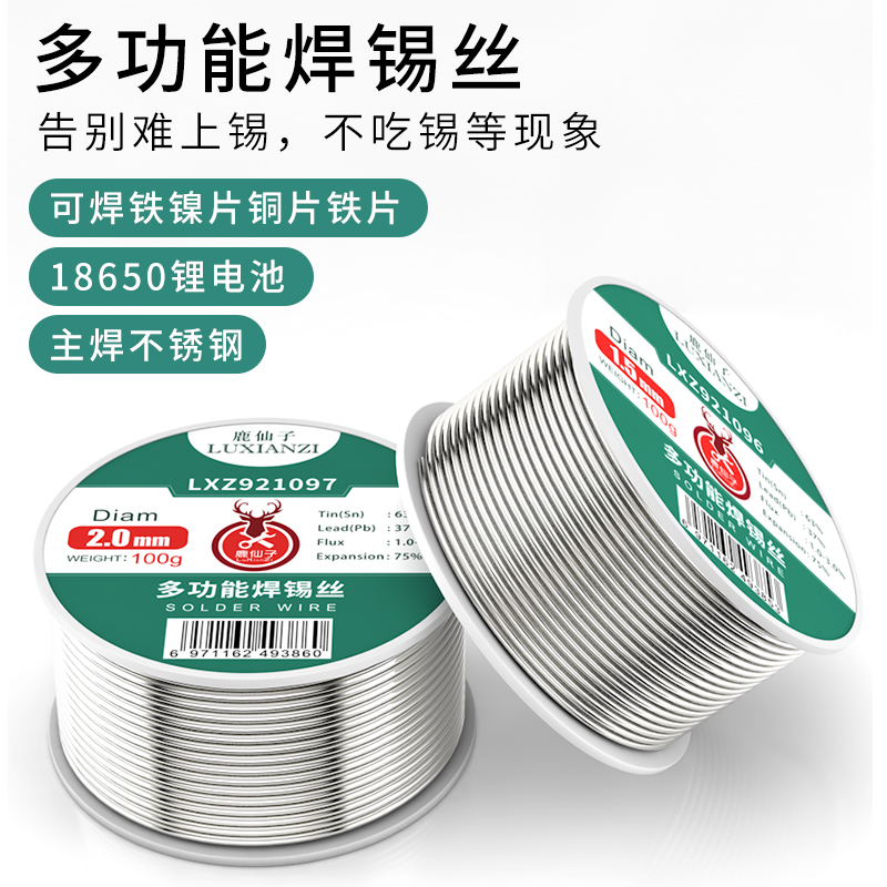 有铅不锈钢专用焊锡丝0.8mm焊铝铜铁锌18650锂电池镍片焊接锡线