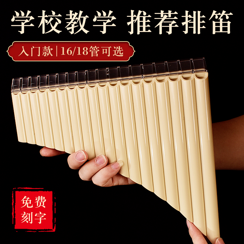 易学排笛排箫 16管18管学生教学 儿童初学者入门C调校园乐器