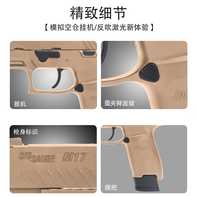 udl有稻理p320m17金齿电手连发模型抢成人玩具发射器肥肥钢镚同款