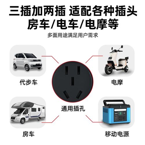 汽车充电桩转换头插头房车取电器交流v新能源电动车电摩接头