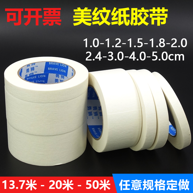 中高粘美纹纸胶带50米 真石漆美缝白色手撕胶布 喷漆遮蔽美文胶