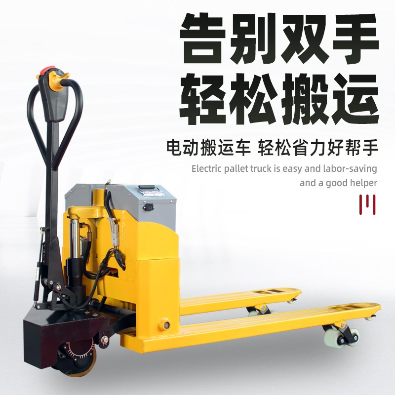 电动地牛升降液压叉车全电动手动液压升降电动搬运车