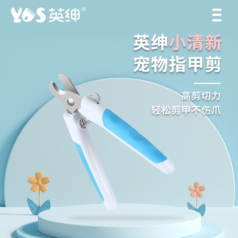 英绅宠物指甲剪猫咪狗狗剪指甲刀防抓指甲钳猫爪宠物店磨甲器