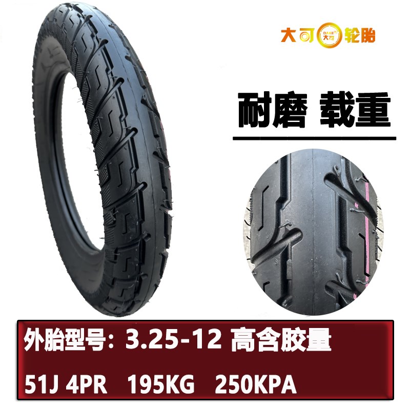 电动三轮车轮胎300/350/3.75/400-12钢丝胎250/275-14三轮车外胎