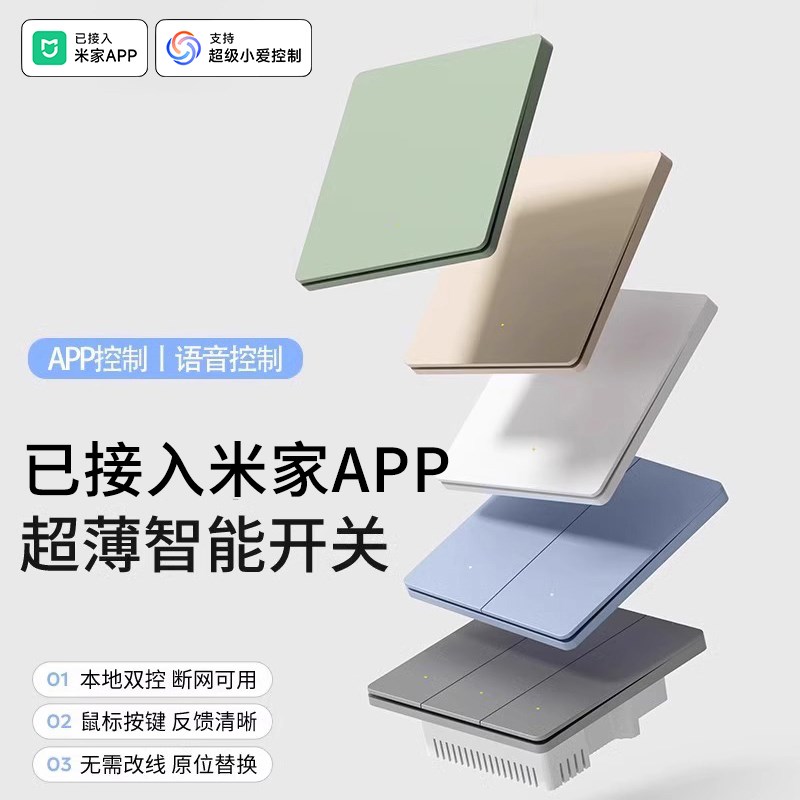 智能开关面板Mesh2.0已接入米家APP语音控制支持双控单零火版蓝牙