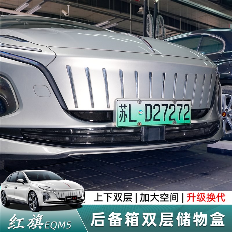 红旗EQM5防虫网免拆除卡扣式水箱防虫网前中网防尘网改装件