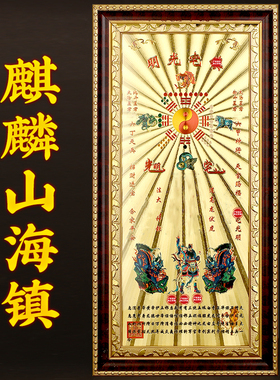 麒麟山海镇挂件室外铜牌室内挂画摆件大门八卦镜凸镜家用山海镇