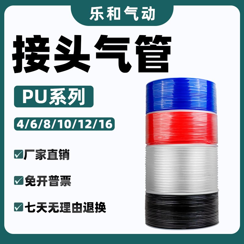 PU管 气管 气动软管外径4/6/8/10/12/16mm透明/红/蓝/黑色