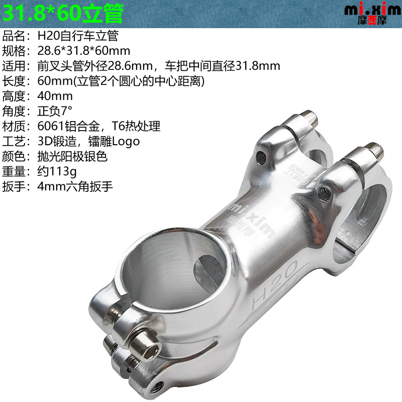 mi.xim山地车骑行旅行铝合金银色抛光把立31.8*60 31.8*80立管