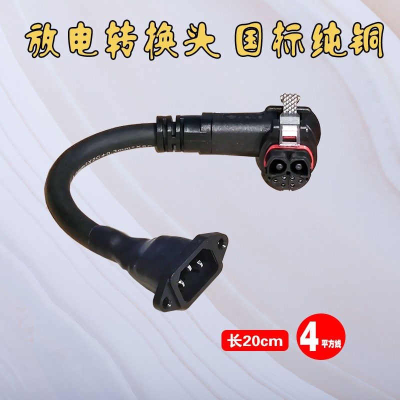 南都锂电池新款盒马配送哈啰电动车插头插座转换头延长线国标纯铜
