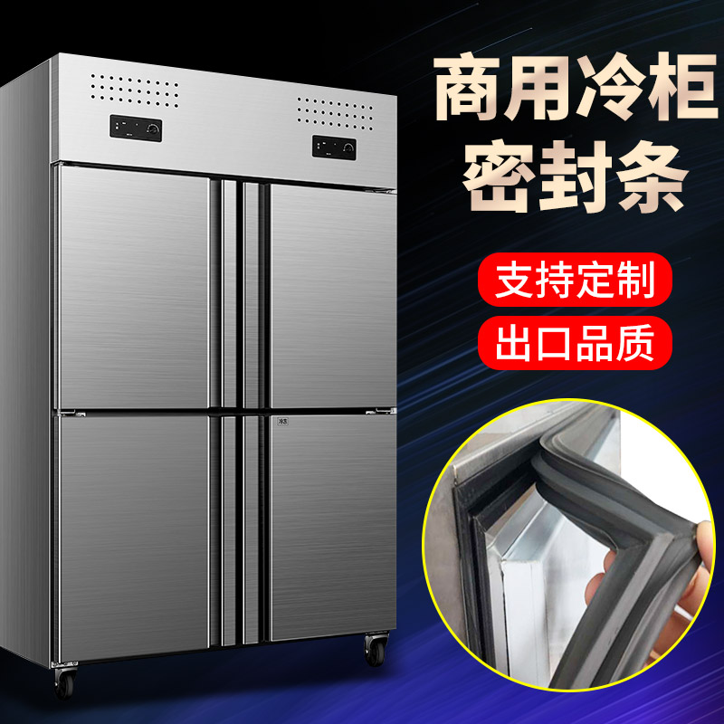 商用四门六门冰柜冰箱密封条门胶条通用磁条门封条盖卧冷柜密封圈