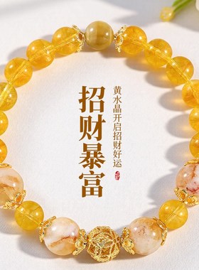招财暴富黄色水晶手链女款轻奢小众精致手串2025年新款聚财手饰品