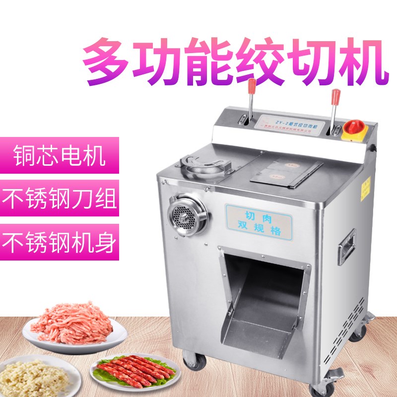 正元电动绞肉机商用大功率肉铺用绞切两用不锈钢打肉馅碎肉机ZY-2