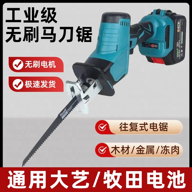 大艺款无刷锂电马刀锯往复锯小型户外手持锯家用充电式电动往复式