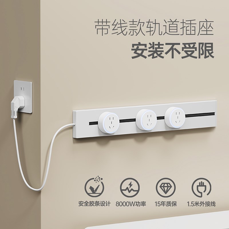 赛尔玛可移动轨道插座厨房电力导轨接线板家用餐边柜滑轨插排带线