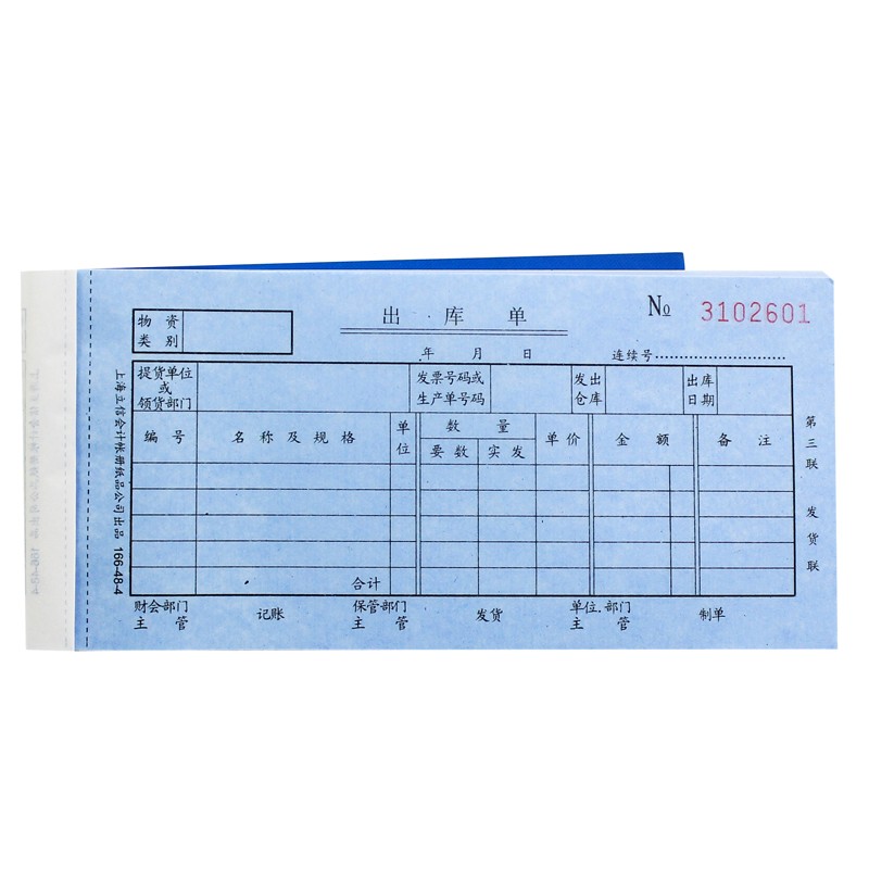 立信出库单四联入库单普通纸财务用品手写单据 普通纸10本装