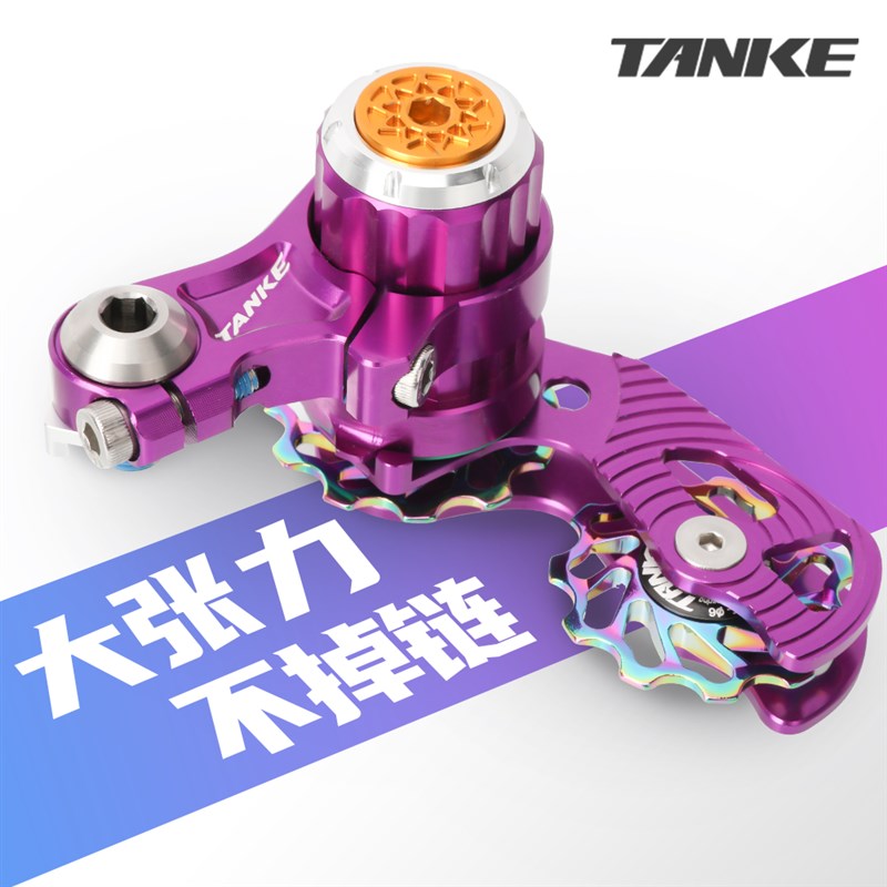 碳客TANKE 土坡软尾自行车单速导链器 飞轮压拉力稳链器配合尾钩