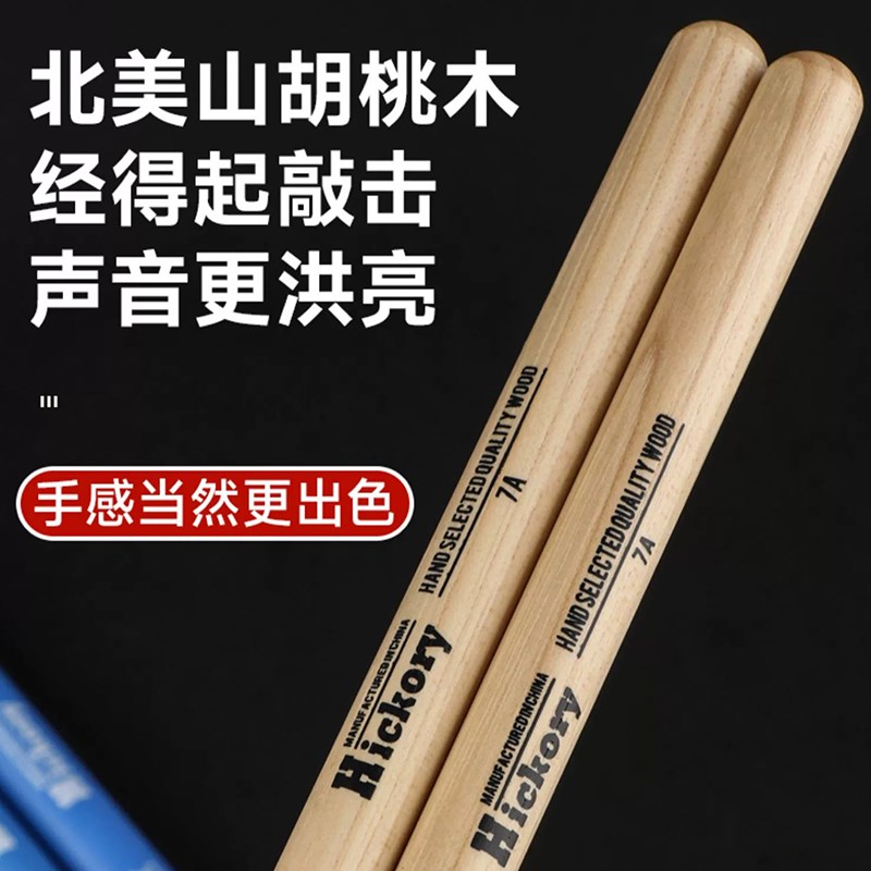 漢旗鼓棒5a架子鼓鼓槌胡桃木儿童汉牌打鼓棒木质实木7a鼓棒