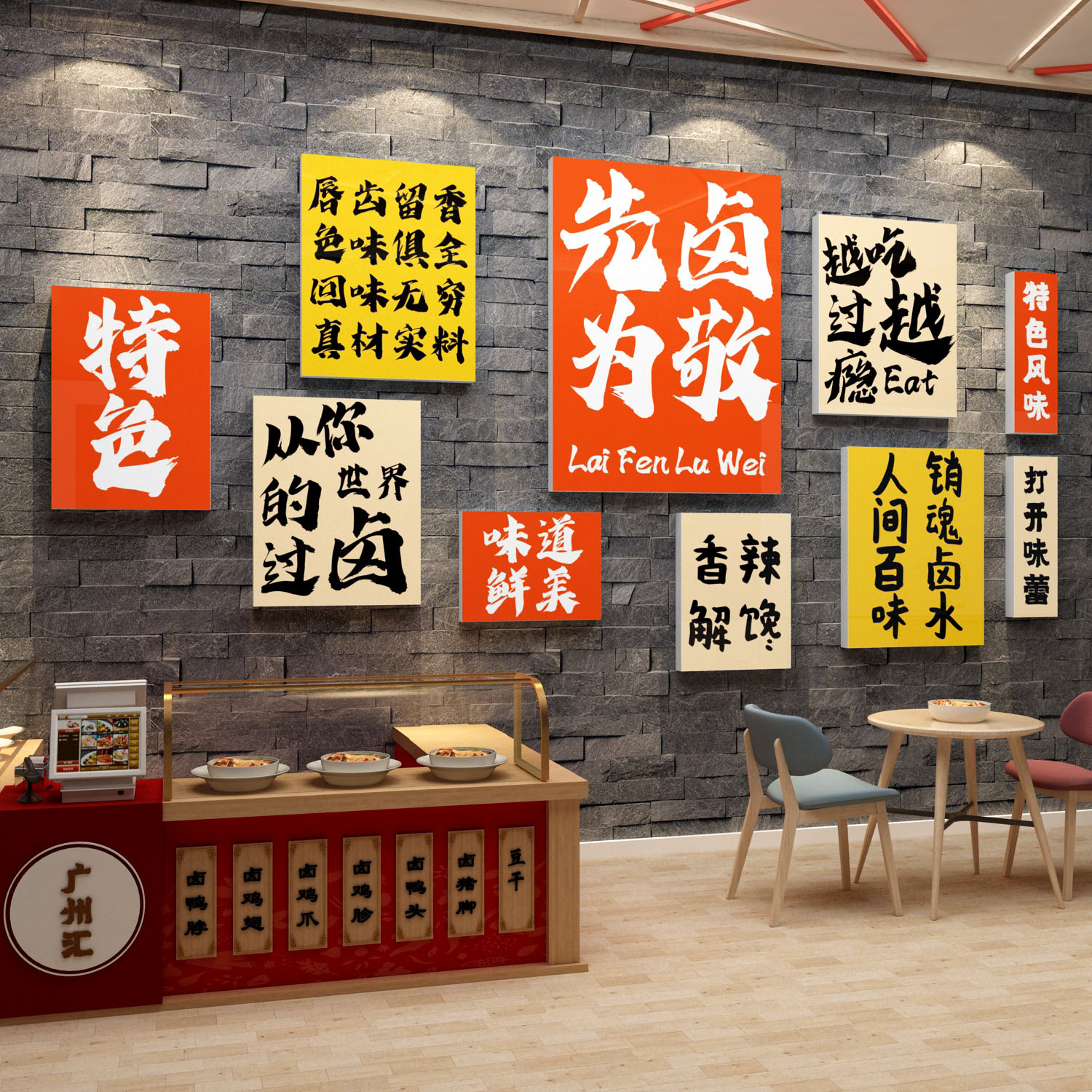 网红熟食装饰卤味饭店餐饮馆小吃鸭脖背景墙面布置广告创意贴纸画