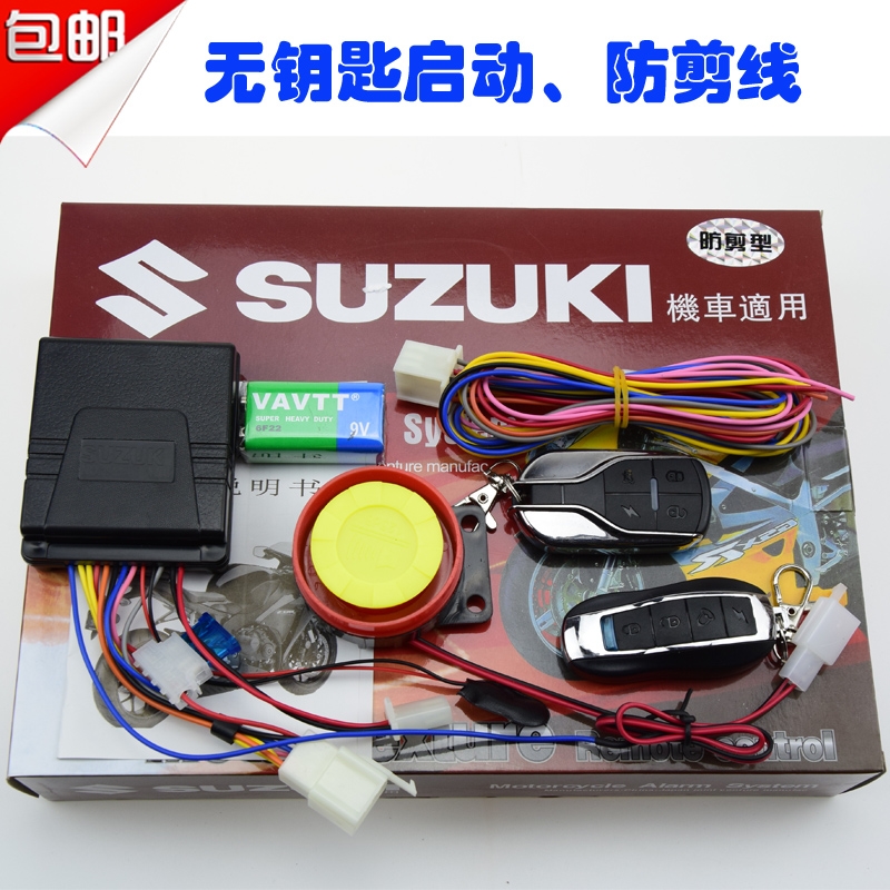 铃木125摩托车防盗器踏板车摩托车报警器防剪线带设防提醒双遥控