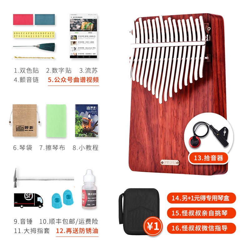 聆听拇指琴17音卡林巴板式听海听雨21音听风初学者手指琴简单易学