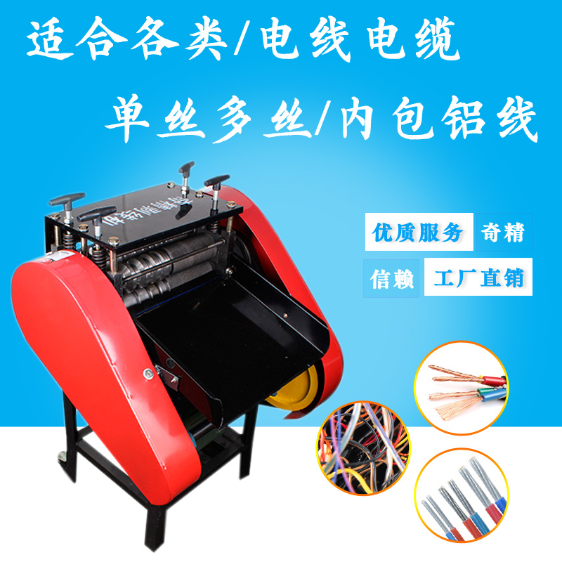 奇精剥线机电缆电线剥皮机废旧铜线去皮全自动家用拔线器小型双刀