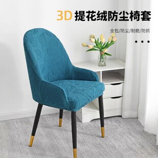 通用全包餐椅套半圆办公凳子保护套 3D提花弧形椅子套罩带扶手四季
