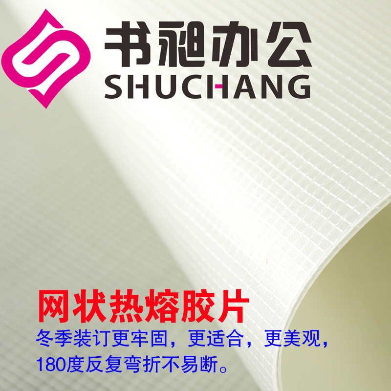 热熔胶片 网状热熔胶条  DIY封套 胶条 标书合同热熔夹条