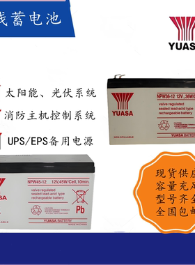 汤浅蓄电池REW28-12 RE5-12直流屏电源12V7A36A45AH应急照明系统