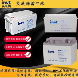 英威腾蓄电池MF-12V7A12A24A38A65A100A120A150A200AH EPS直流屏