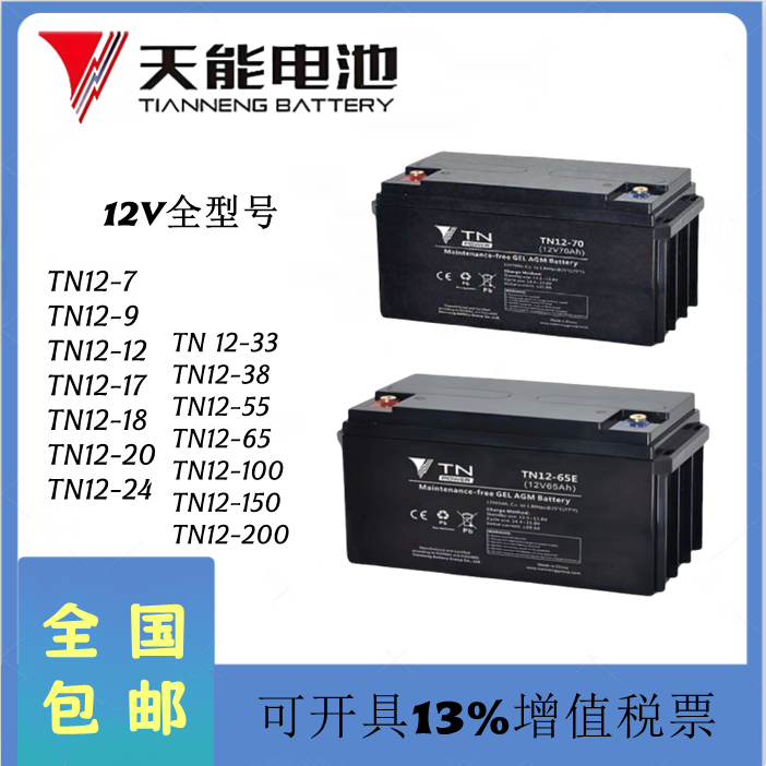 天能蓄电池TN12-18免维护12V7A15A24A38A65A100A200A应急通用电源