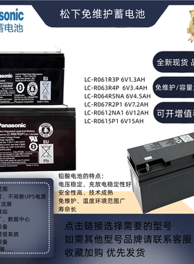 Panasonic松下蓄电池LC-R061R3P R063R4P R0615P1医疗设备UPS专用