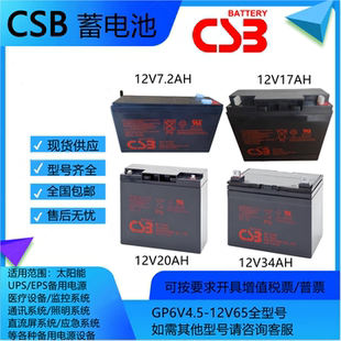 GP12650免维护消防电梯应急12V12A17A26A34A40A CSB蓄电池GP672F2