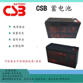 UPS12580F2 CSB蓄电池UPS123606F2 UPS123607F2 UPS12460F2应急