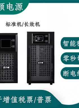 伊顿储能电源DX1000CN DX3000CNXL DX6000CN DX10KCN延时稳压电源