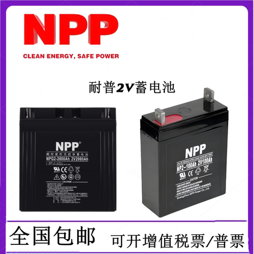 NPP耐普2V蓄电池免维护照明电源