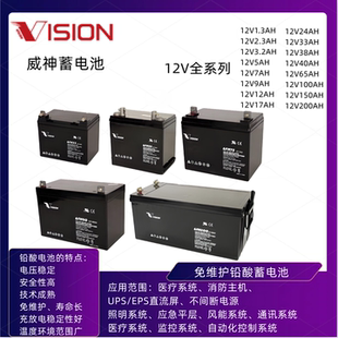 VISION威神蓄电池CP1270机房消防UPS电源12V5A17A38A65A100A200AH