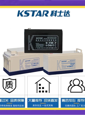 KSTAR科士达蓄电池6-FM-7 12V24A38A65A100A200A直流屏电源电瓶