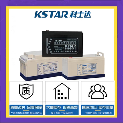 科士达蓄电池免维护UPS电源储能