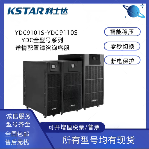 科士达UPS不间断电源内置电池