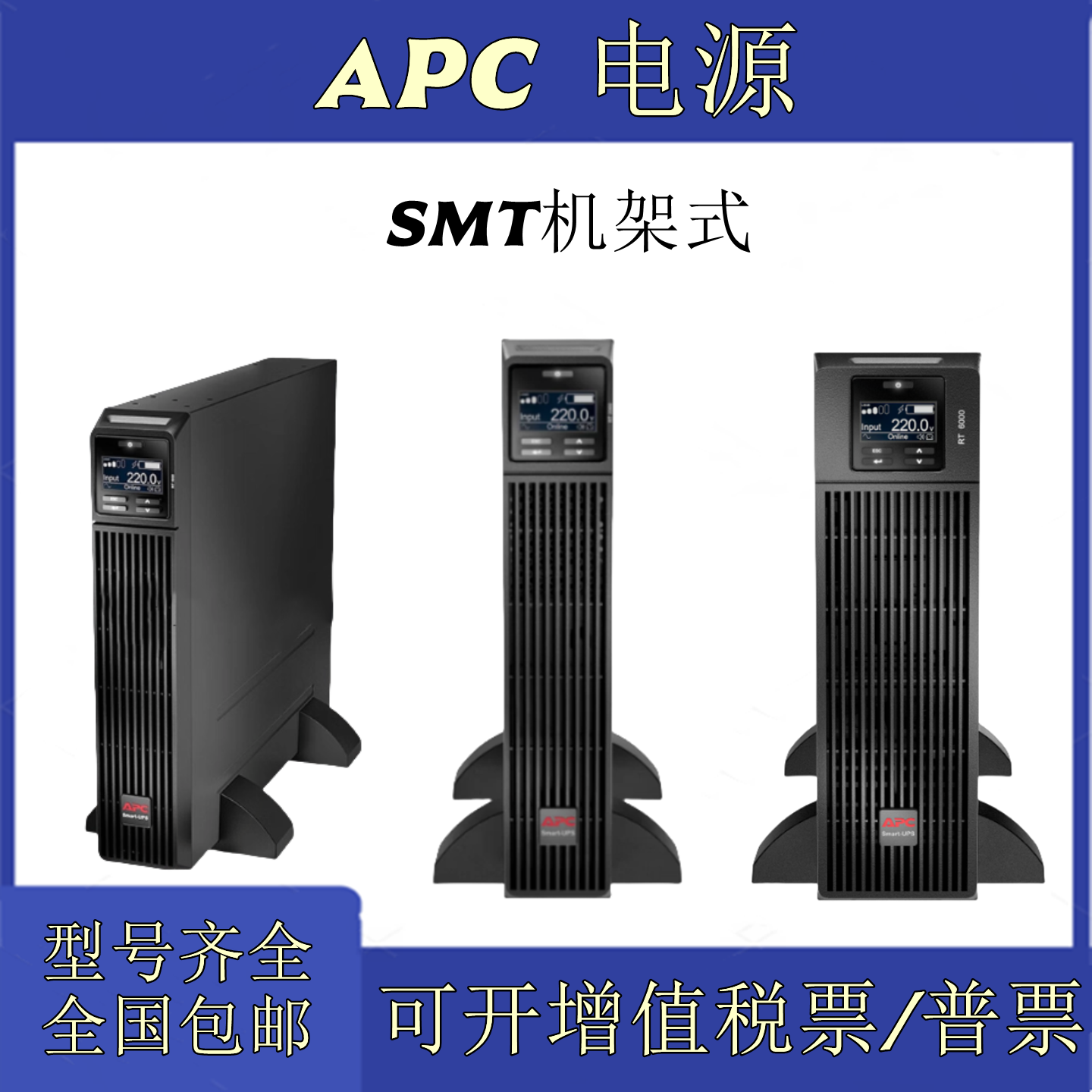 APC不间断电源SMT1000机架式SMT1500 SMT2200 SMT3000高频标准机
